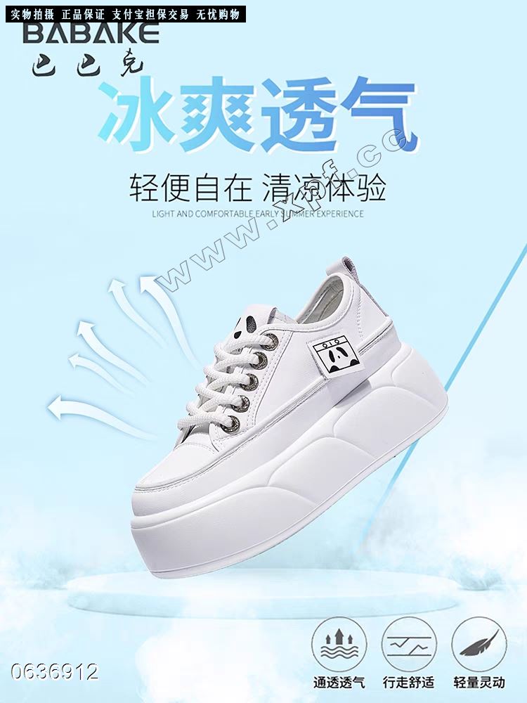 青春营真皮聚氨酯底内增高白鞋