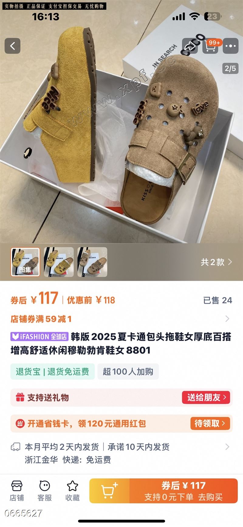 她致2B 2505